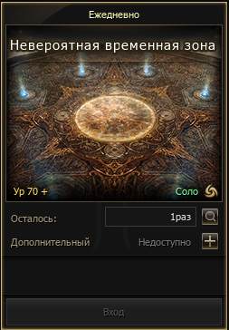 Невероятная Временная Зона